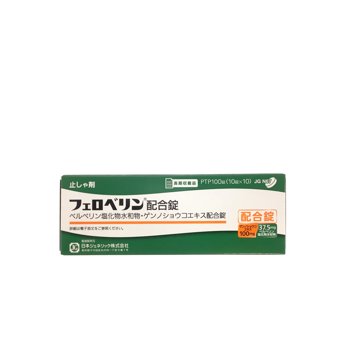 フェロベリン配合錠